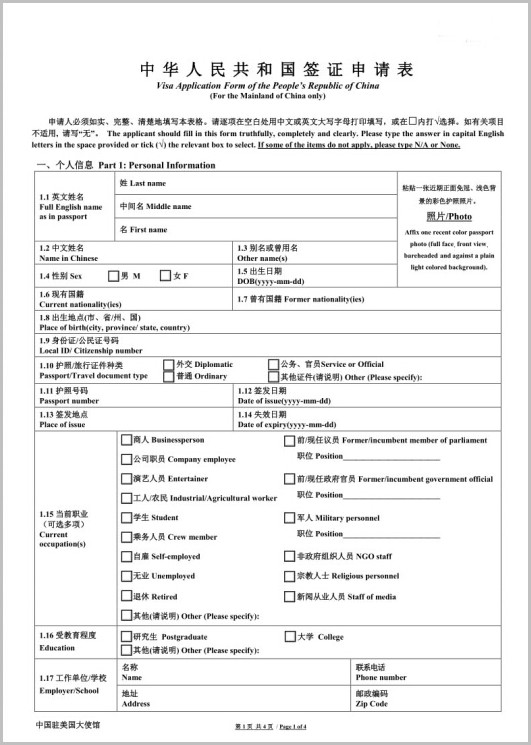 Chinese Visa Application Form Download Chinese Visa Application Form Download
