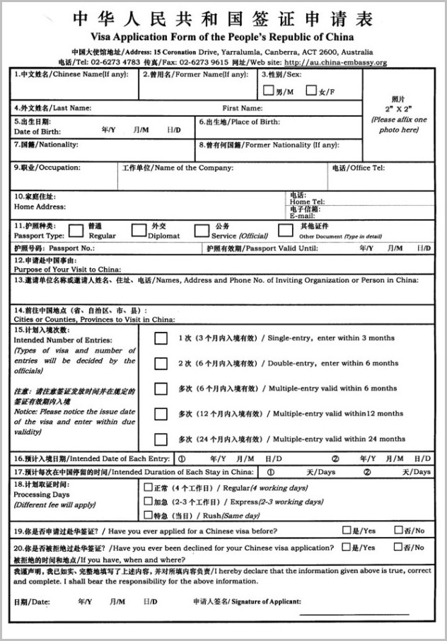 Chinese Visa Application Form Uk Chinese Visa Application Form Uk