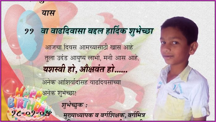 Birthday Invitation Card Maker In Marathi Birthday Invitation Card Maker In Marathi